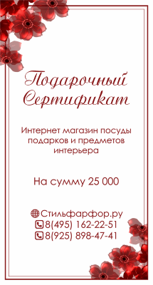 Подарочный сертификат на сумму 25 000 руб Подарочный сертификат на сумму 25 000 руб
