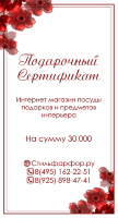 Подарочный сертификат на сумму 30 000 руб