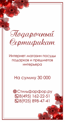 Подарочный сертификат на сумму 30 000 руб Подарочный сертификат на сумму 30 000 руб