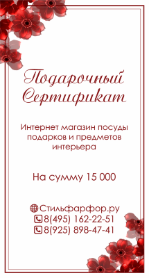 Подарочный сертификат на сумму 15 000 руб Подарочный сертификат на сумму 15 000 руб